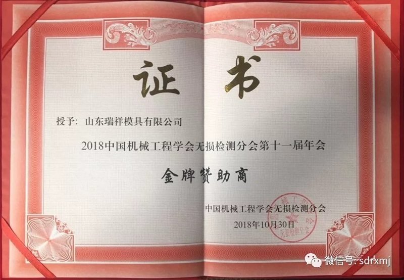 山東瑞祥試塊