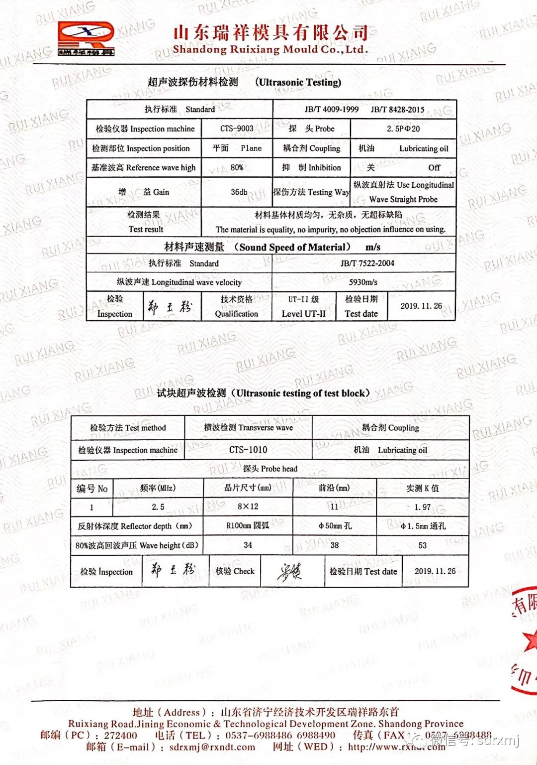 山東瑞祥試塊