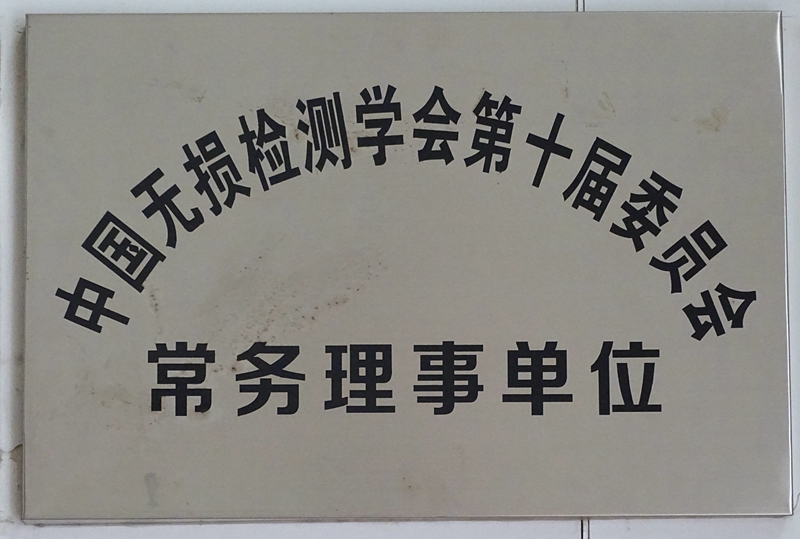 山東瑞祥試塊