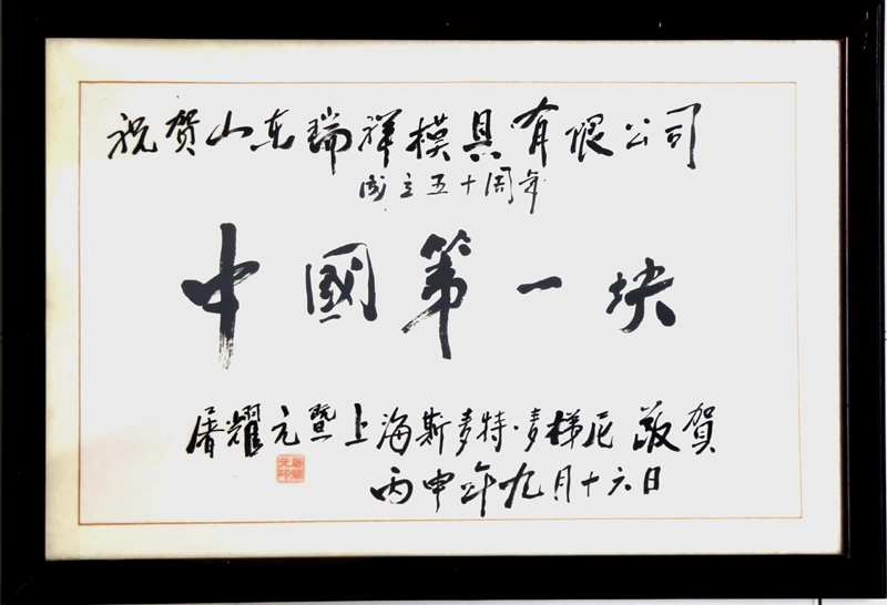 山東瑞祥試塊