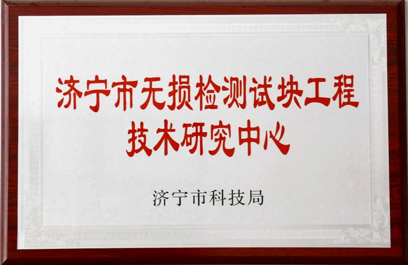 山東瑞祥試塊