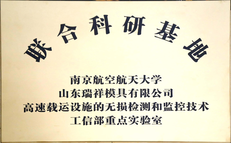 山東瑞祥試塊