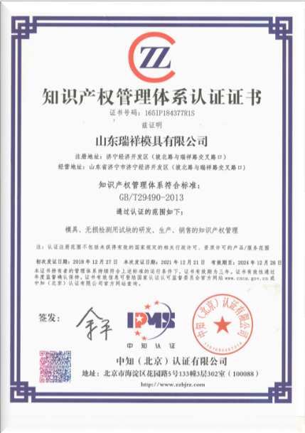 知識產(chǎn)權(quán)管理體系認(rèn)證證書2021-12.JPG