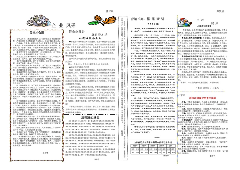 1期東 岳 報(bào)_頁面_2_副本.jpg
