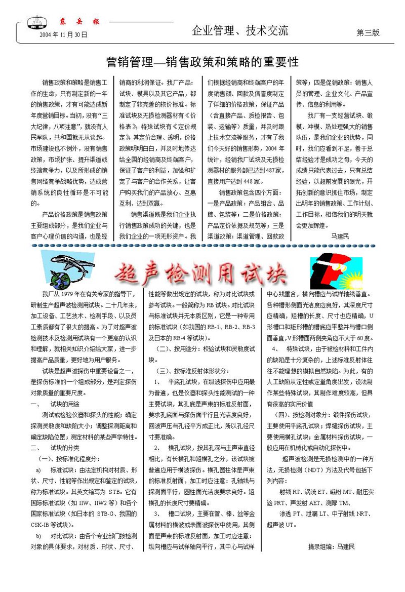 山東瑞祥試塊
