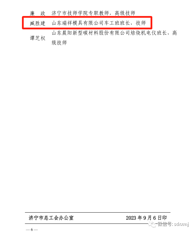 山東瑞祥試塊