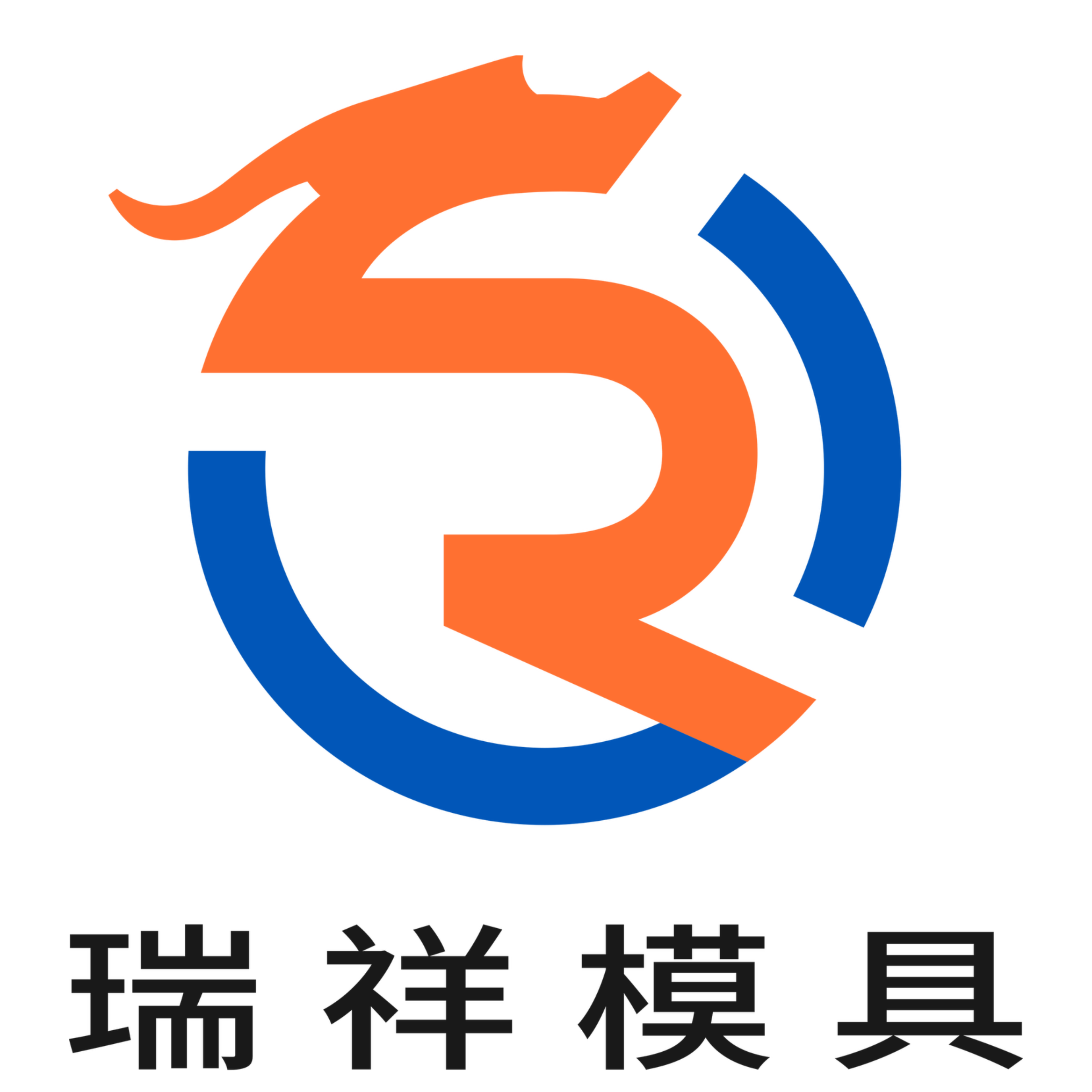 瑞祥試塊