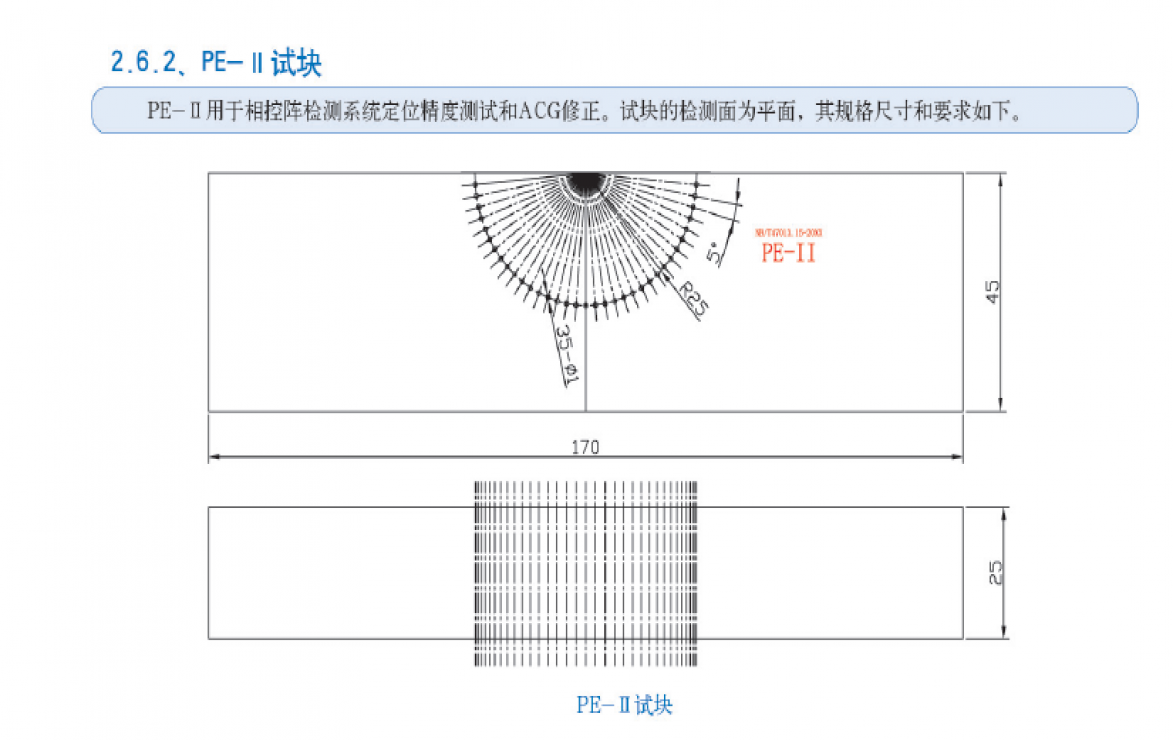 PE-II 聚乙烯管道電熔頭相控陣試塊