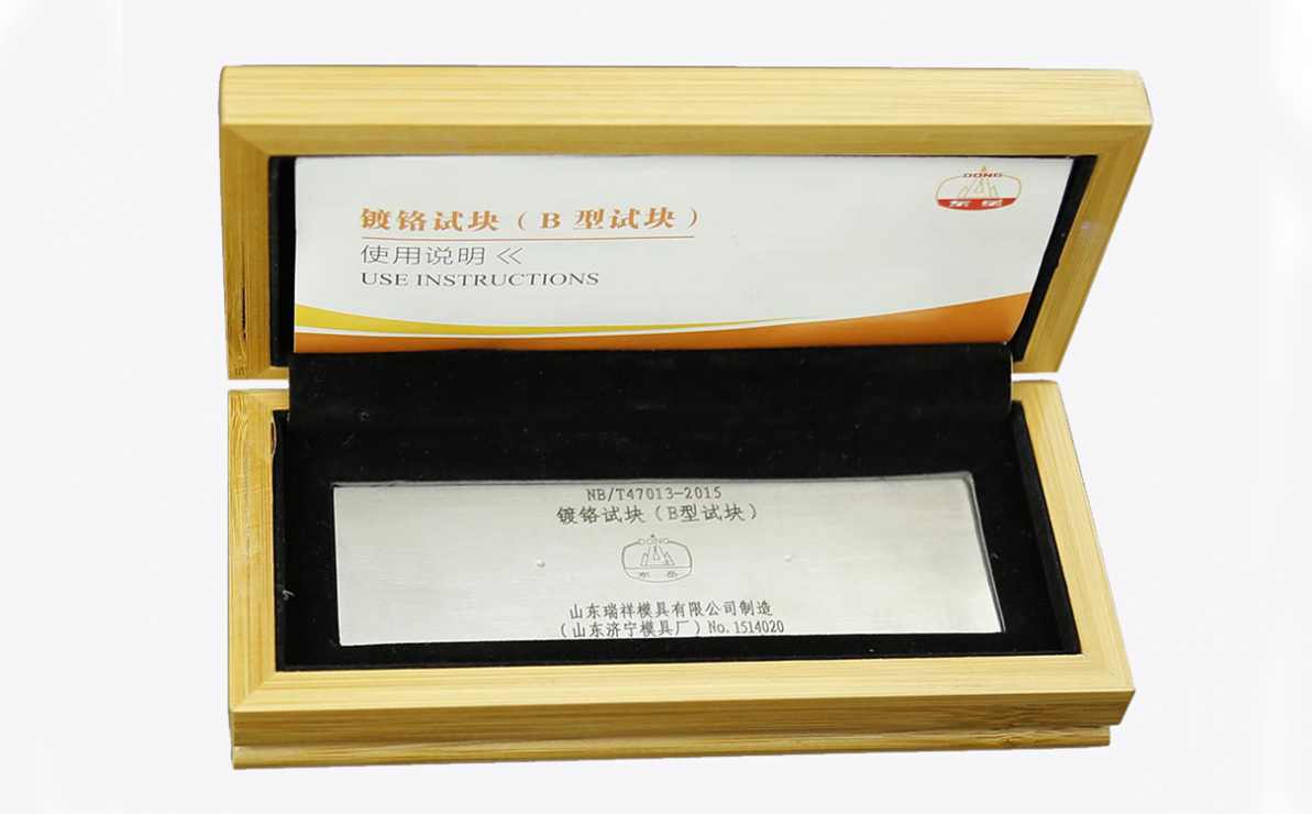 ?三點(diǎn)式B型試塊-鍍鉻輻射裂紋參考試塊-滲透檢測(cè)用試塊