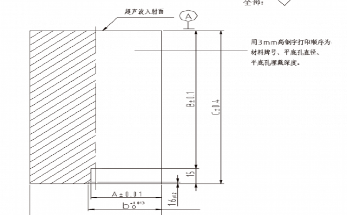 平表面對(duì)比試塊-GB/T6519-2013變形鋁合金超聲波檢驗(yàn)