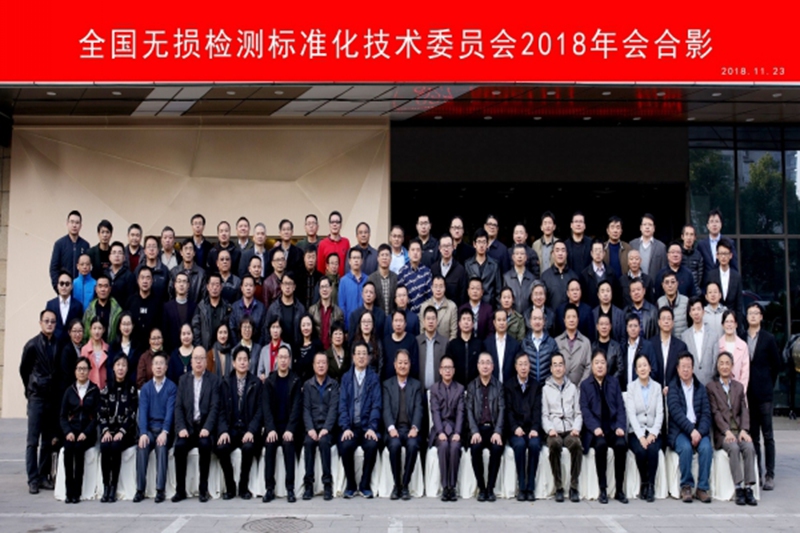 Our company participated in the national nondestructive testing standard Committee seven sessions of the four plenary meetings