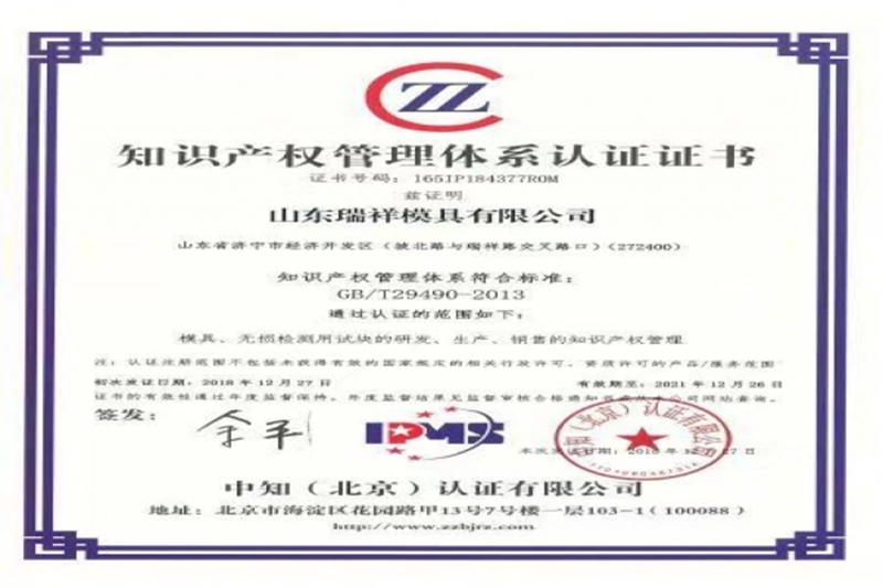 The company successfully passed the GB/T29490-2013 intellectual property management system certification