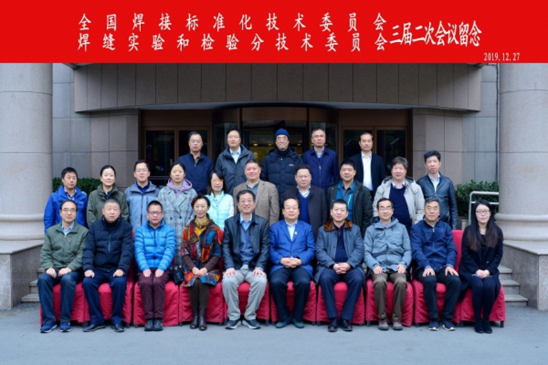 The second meeting of the third session of the welding test and inspection sub-technical Committee of the National Welding Standardization Technical Committee was held