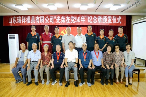 Guangrong in the party 50 years of red torch passed down from generation to generation - Ruixiang mold held the 