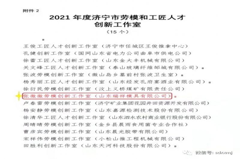 Good news - Ruixiang Mold won the 