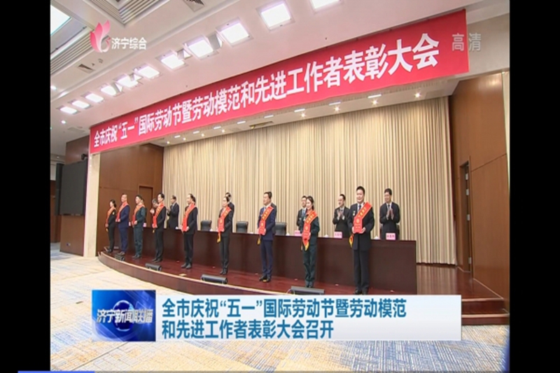 喜報(bào)-瑞祥模具榮獲“山東省五一勞動(dòng)獎(jiǎng)狀”、張微微同志榮獲“山東省五一勞動(dòng)獎(jiǎng)?wù)隆?>
								</div>
        					        					<div   id=