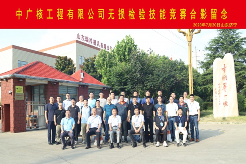 CGN Non-destructive Testing Skills Competition-Youth Skills Training Base (Non-destructive Testing) 