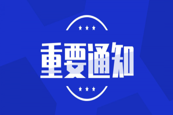 “2023年（第二屆）中國自動(dòng)及智能在線無損檢測(cè)技術(shù)論壇（A&INDT’2023）”會(huì)議安排