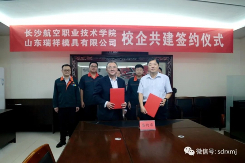 校企共建謀發(fā)展 合作共贏譜新篇 ——我公司與長沙航空職業(yè)技術(shù)學(xué)院共建簽約儀式圓滿舉行