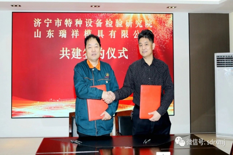 重磅！公司與濟(jì)寧市特種設(shè)備檢驗(yàn)研究院共建“濟(jì)寧市無(wú)損檢測(cè)技術(shù)創(chuàng)新中心”，助力產(chǎn)業(yè)升級(jí)！