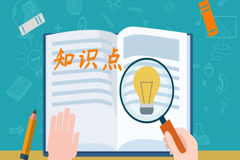 探傷人知多少——之材料學(xué)中的108個(gè)知識(shí)點(diǎn)