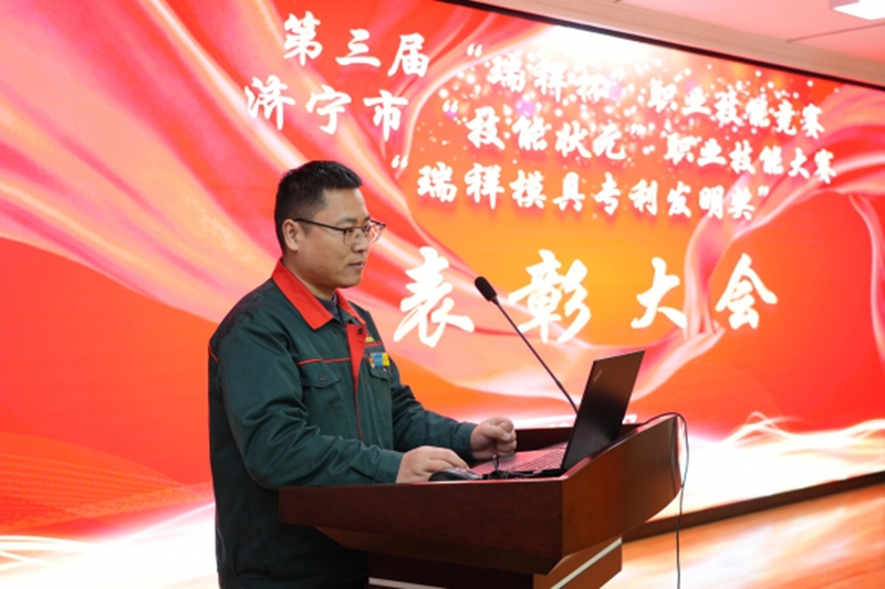 群英薈萃展風(fēng)采 匠心筑夢(mèng)創(chuàng)未來--瑞祥模具舉行職業(yè)技能競賽表彰大會(huì)